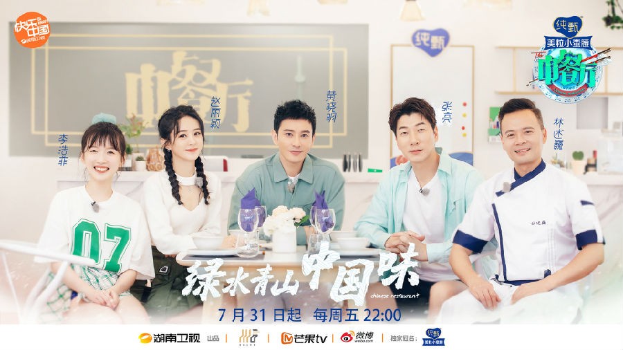[湖南卫视 中餐厅 第四季 第十期 王俊凯美少年厨房showtime 杨超越实力模仿黄晓明 20201002][1080I/TS][5.27G]-影音屋