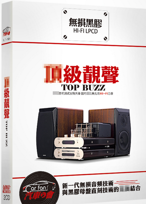 群星《抖音神曲排行榜热歌 顶级靓声 2CD》[WAV+CUE][1.3GB]-影音屋