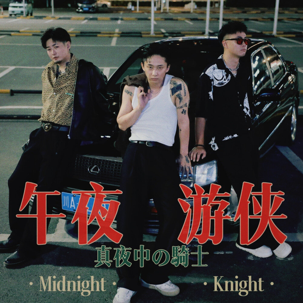 ATYANG《午夜游侠》[FLAC/分轨][92.73MB]-影音屋