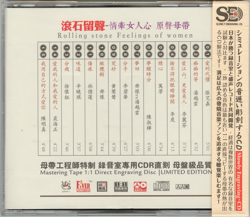 图片[2]-模拟之声慢刻CD《滚石留声·情牵女人心[原声母带]》[WAV+CUE][670M]-影音屋