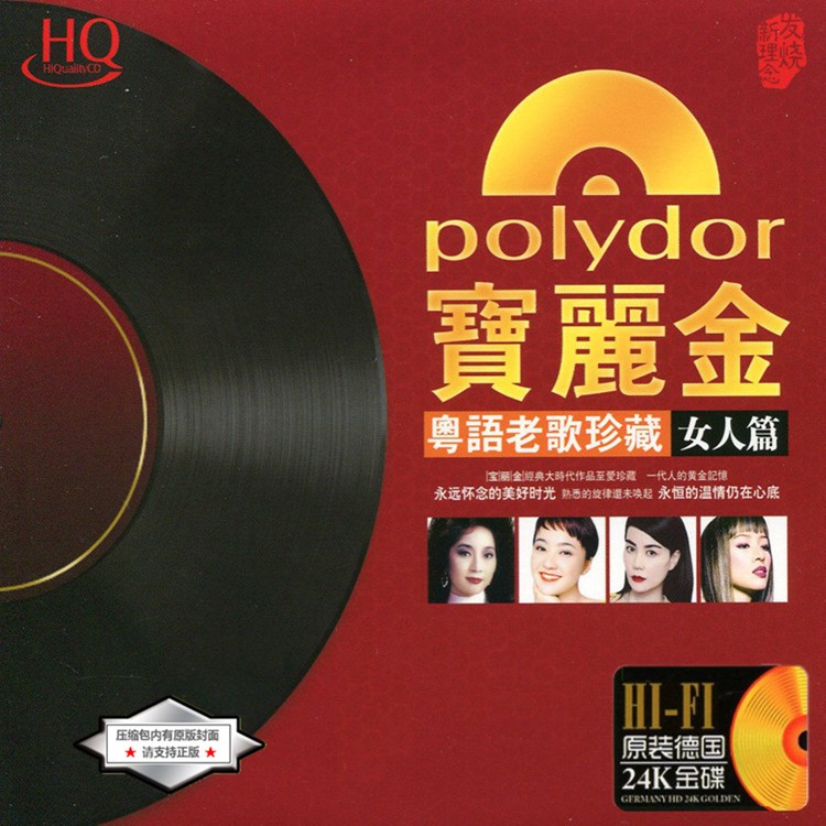 群星《宝丽金·粤语老歌珍藏o女人篇 HQCD》[WAV+CUE][550MB]-影音屋