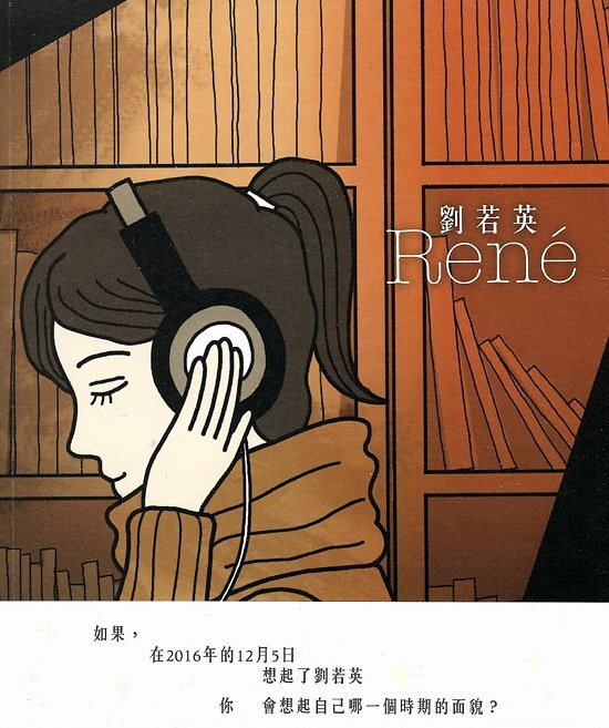 刘若英《Rene》台版 [WAV+CUE][1.1G]-影音屋