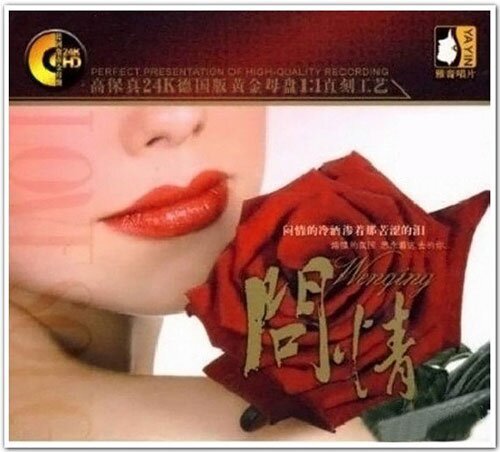 群星  《问情》[WAV分轨][1.2G]-影音屋