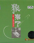 老狼校园民谣经典精选专辑《狼来了》2CD[WAV分轨][1.2G]-影音屋