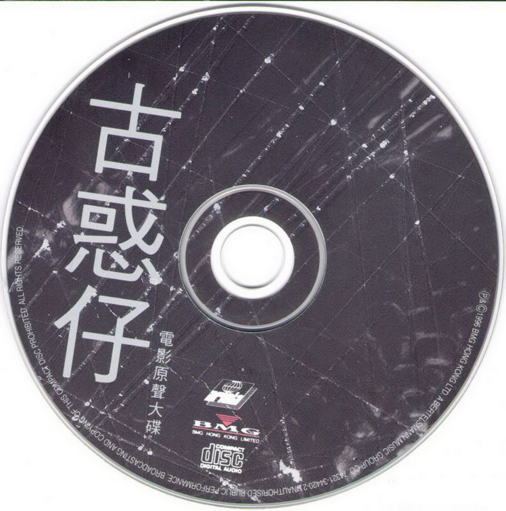 群星《古惑仔 电影原声大碟》香港首版4CD [WAV+CUE][893M]-影音屋