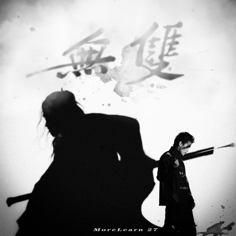 MoreLearn 27《无双》[320KMP3][45.3MB]-影音屋