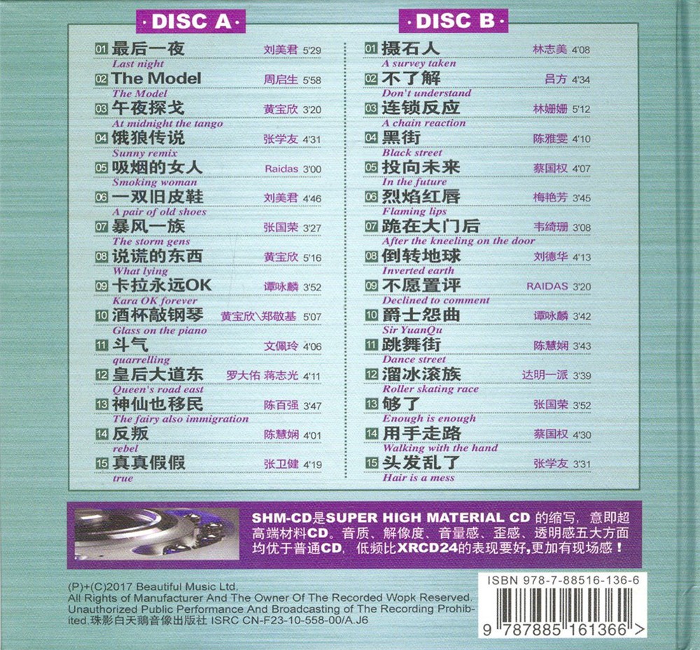 图片[2]-《劲爆动感华语老歌 跳舞街监听旗舰版 2CD》[WAV/分轨][1.1GB]-影音屋