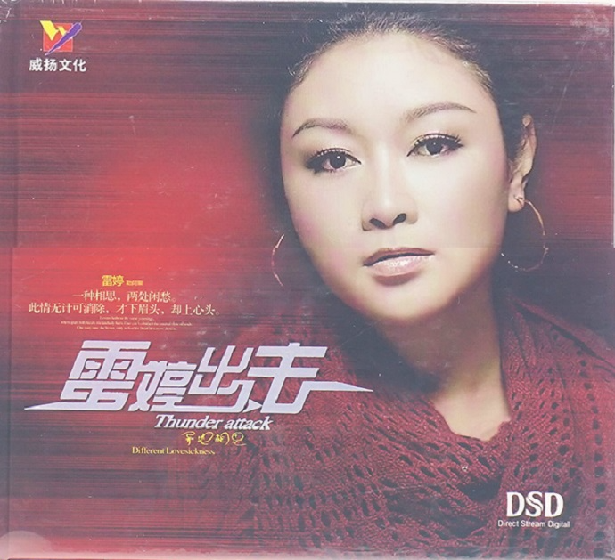 雷婷《雷婷出击》立体声双声道[WAV+CUE][1.4G]-影音屋