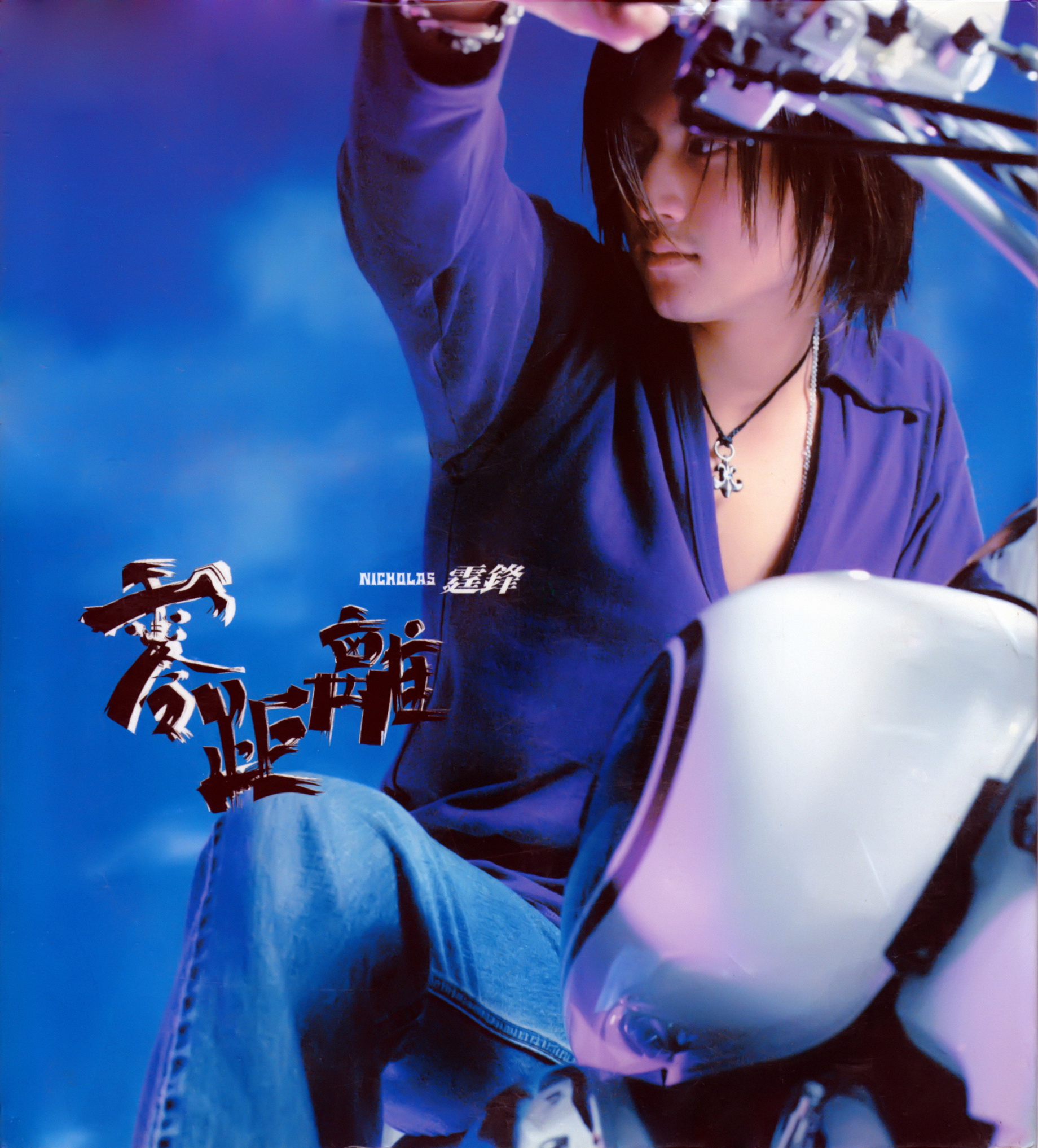 谢霆锋《零距离》[香港首版][WAV+CUE][1.1G]-影音屋