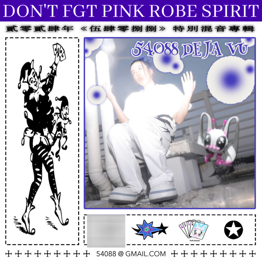 GG龙虾《54088 DEJA VU》[320K/MP3][45.13MB]-影音屋