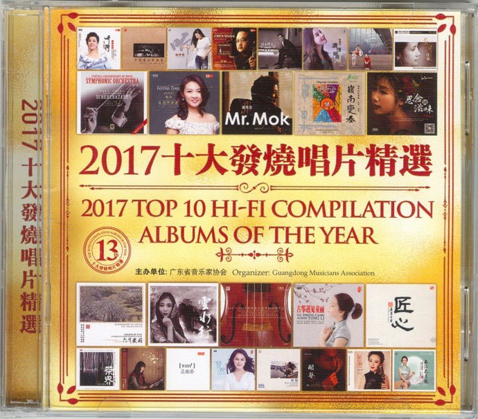 《年度十大发烧唱片精选 唱片榜获奖作品 2CD》[WAV/分轨][1GB]-影音屋