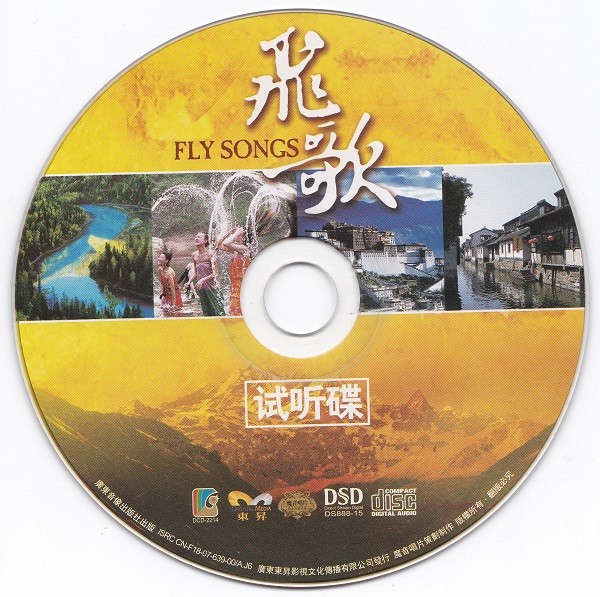 群星《飞歌》[WAV+CUE][680M]-影音屋