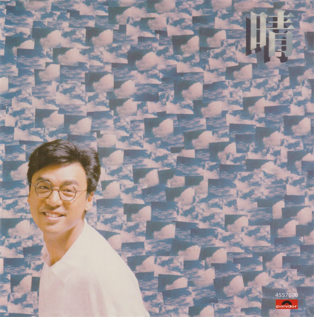 钟镇涛《环球经典礼赞Ⅴ CD2 晴》[WAV+CUE][958M]-影音屋