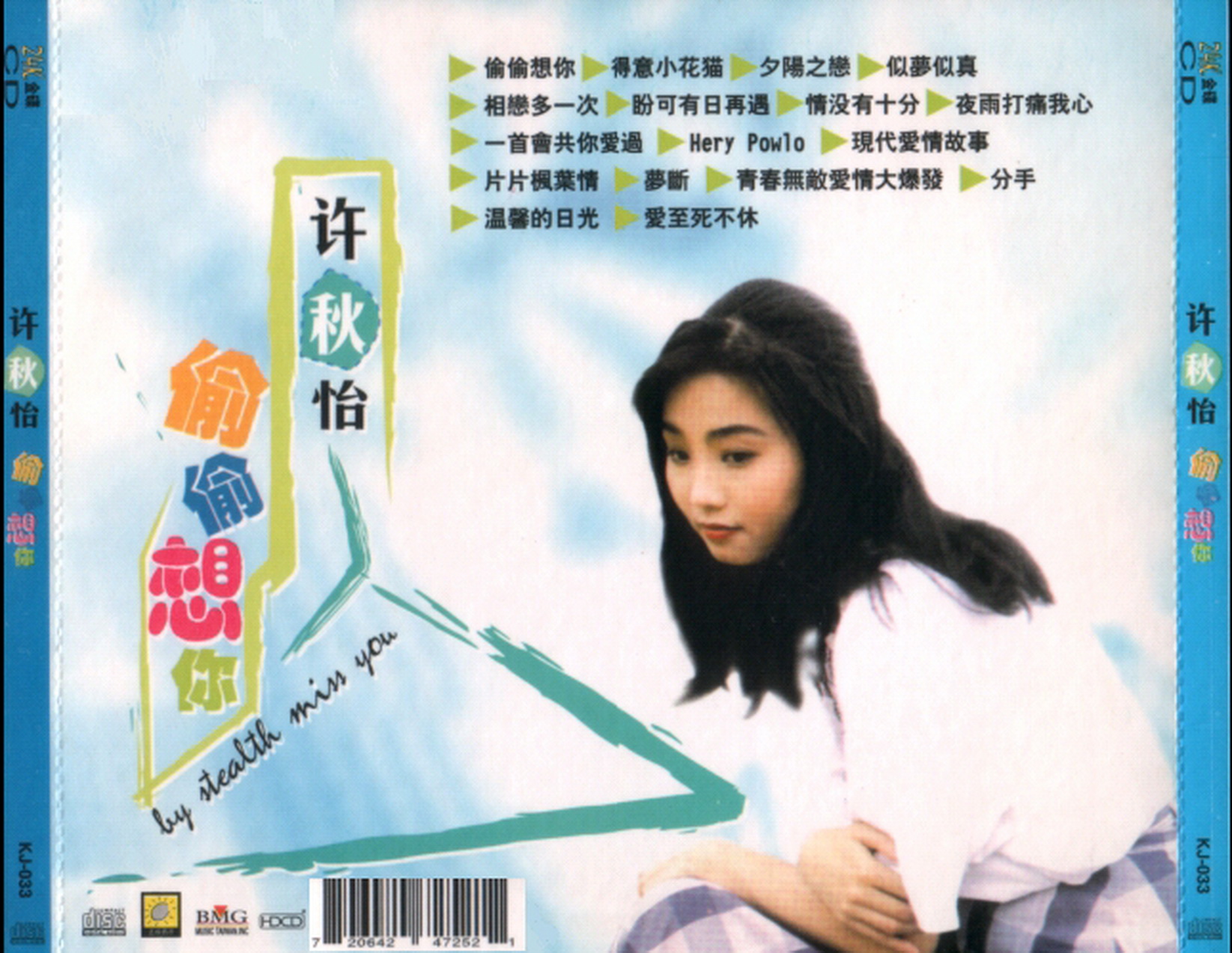 许秋怡《偷偷想你》香港首版金碟 [WAV+CUE][655M]-影音屋