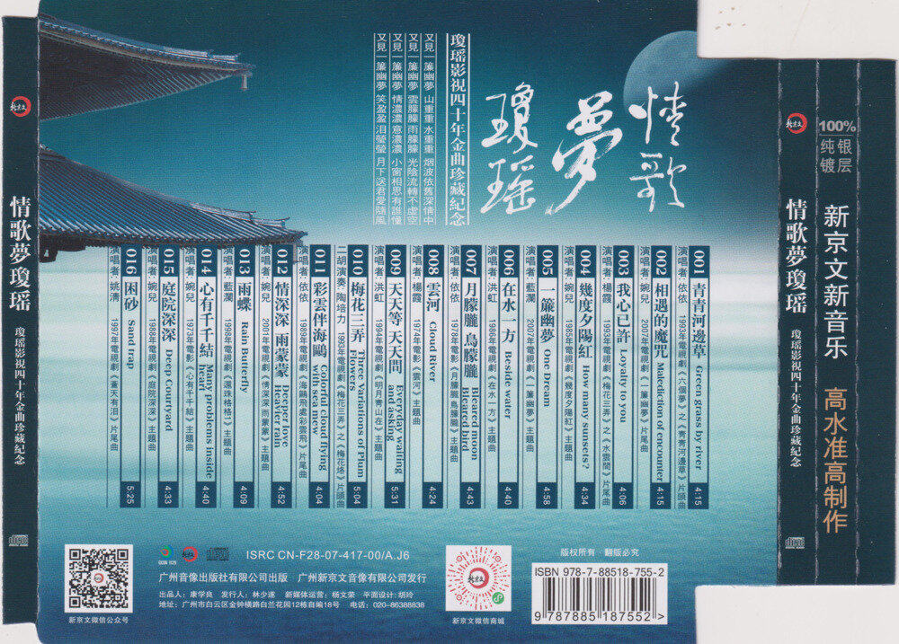 图片[2]-群星《情歌梦琼瑶》纯银CD[低速原抓WAV+CUE][779M]-影音屋