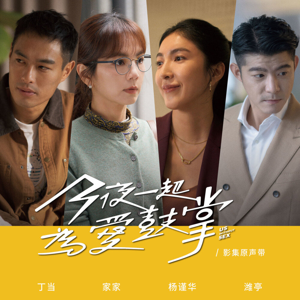 群星《今夜一起为爱鼓掌 电视剧原声带》[320K/MP3][63.52MB]-影音屋