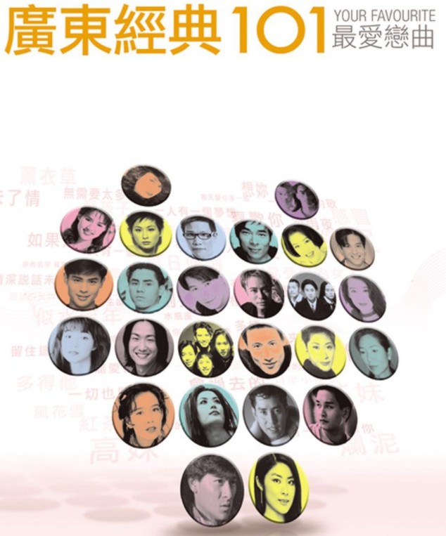 《101系列：广东经典101首歌曲 6CD》[WAV+CUE][3GB]-影音屋