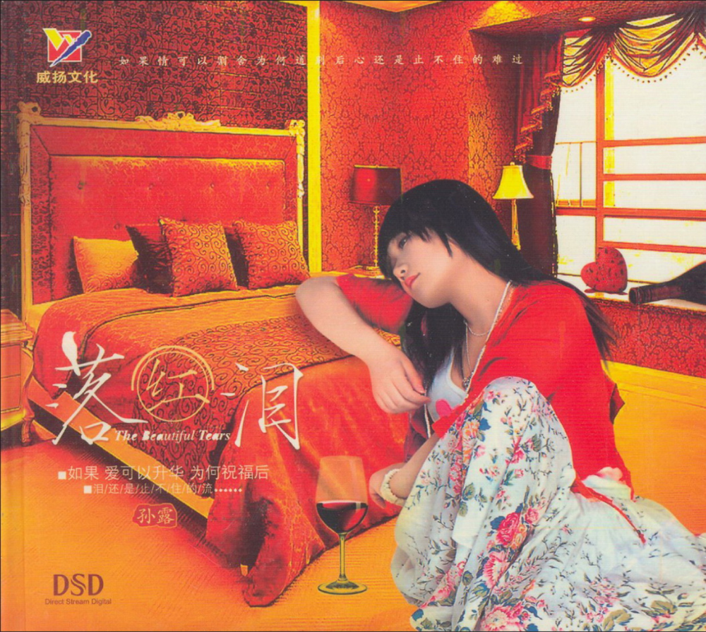 孙露《落红泪》[首版] [WAV+CUE][1.2G]-影音屋