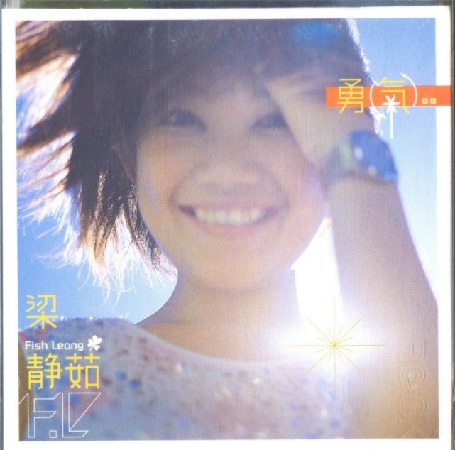 《梁静茹 勇气 滚石首版》[WAV+CUE][270MB]-影音屋