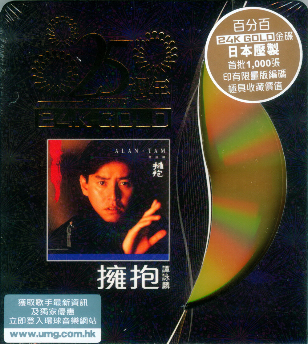谭咏麟《拥抱》[环球25周年金碟限量版][WAV+CUE][992M]-影音屋