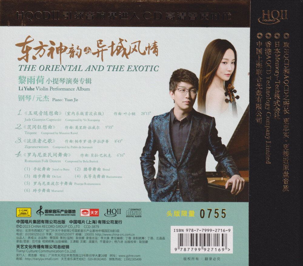 图片[2]-黎雨荷.2023 -《东方神韵与异域风情HQⅡ》头版限量编号[WAV+CUE][584M]-影音屋