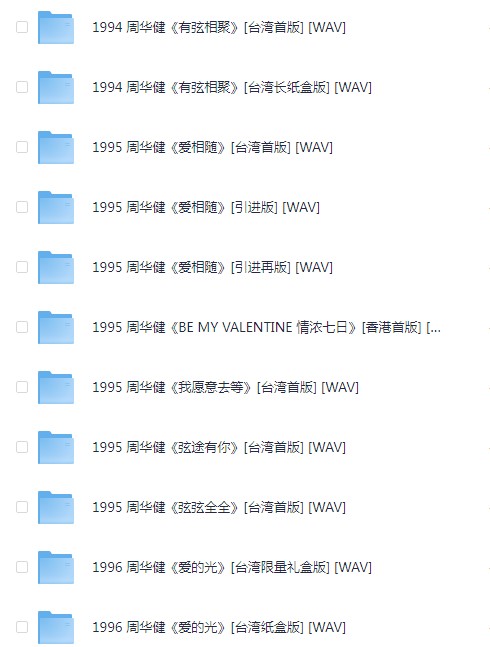 图片[5]-《周华健 98CD歌曲大合集 收藏版》[WAV/分轨][61GB]-影音屋