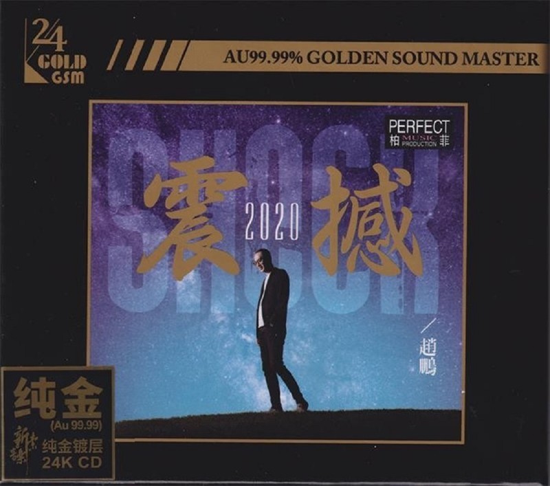 赵鹏 《震撼2020 头版限量 24K金碟》[WAV+CUE][530MB]-影音屋