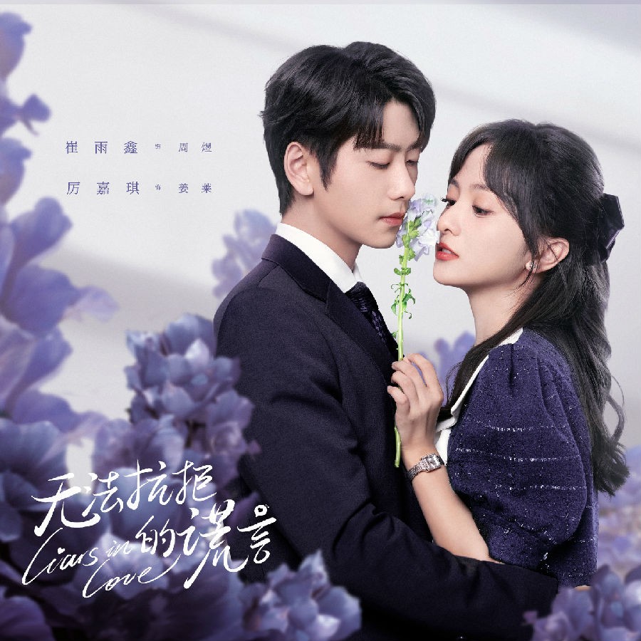 群星《无法抗拒的谎言　电视剧原声带》[320K/MP3][69.98MB]-影音屋