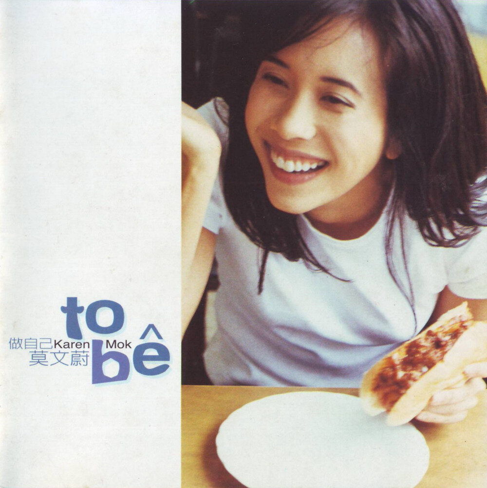 莫文蔚《做自己》滚石台湾 [WAV+CUE][1.1G]-影音屋