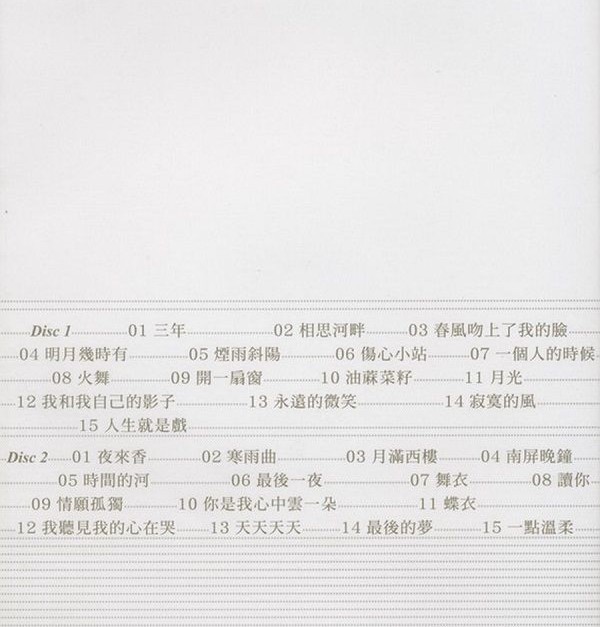 图片[2]-蔡琴《华纳NO.1 2CD 华纳唱片》[WAV+CUE][810MB]-影音屋