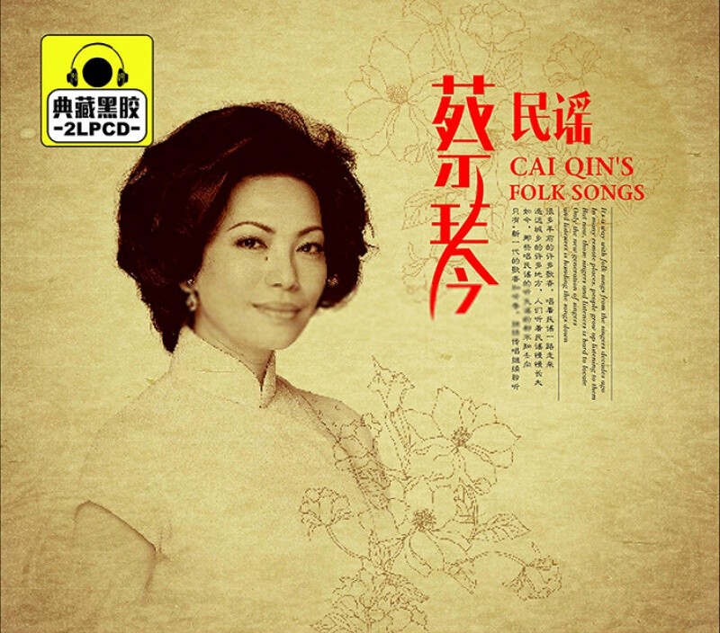 《蔡琴 民谣 优美醇厚极富渗透力的歌声 2CD》[WAV/分轨][850MB]-影音屋