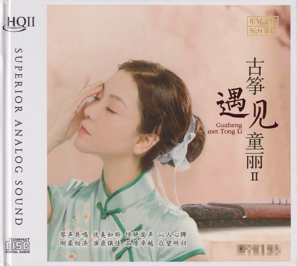 图片[2]-童丽《古筝遇见童丽2HQ》头版限量编号2023[低速原抓WAV+CUE][495M]-影音屋