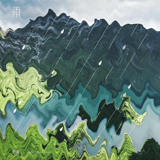 无边界音乐《雨 RAIN RAIN RAIN》[FLAC/分轨][319.56MB]-影音屋