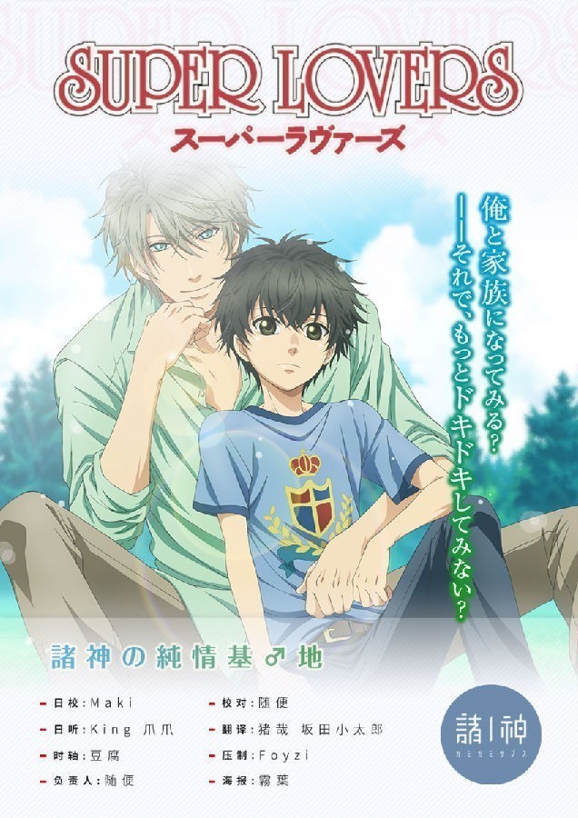 超级恋人 SUPER LOVERS 音乐专辑 [更新至170208][320K]-影音屋