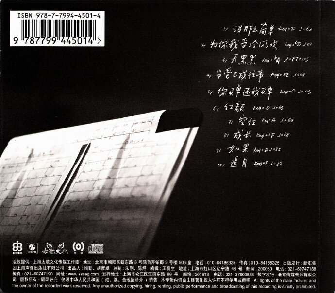 胡彦斌《太歌》[FLAC][980M]-影音屋