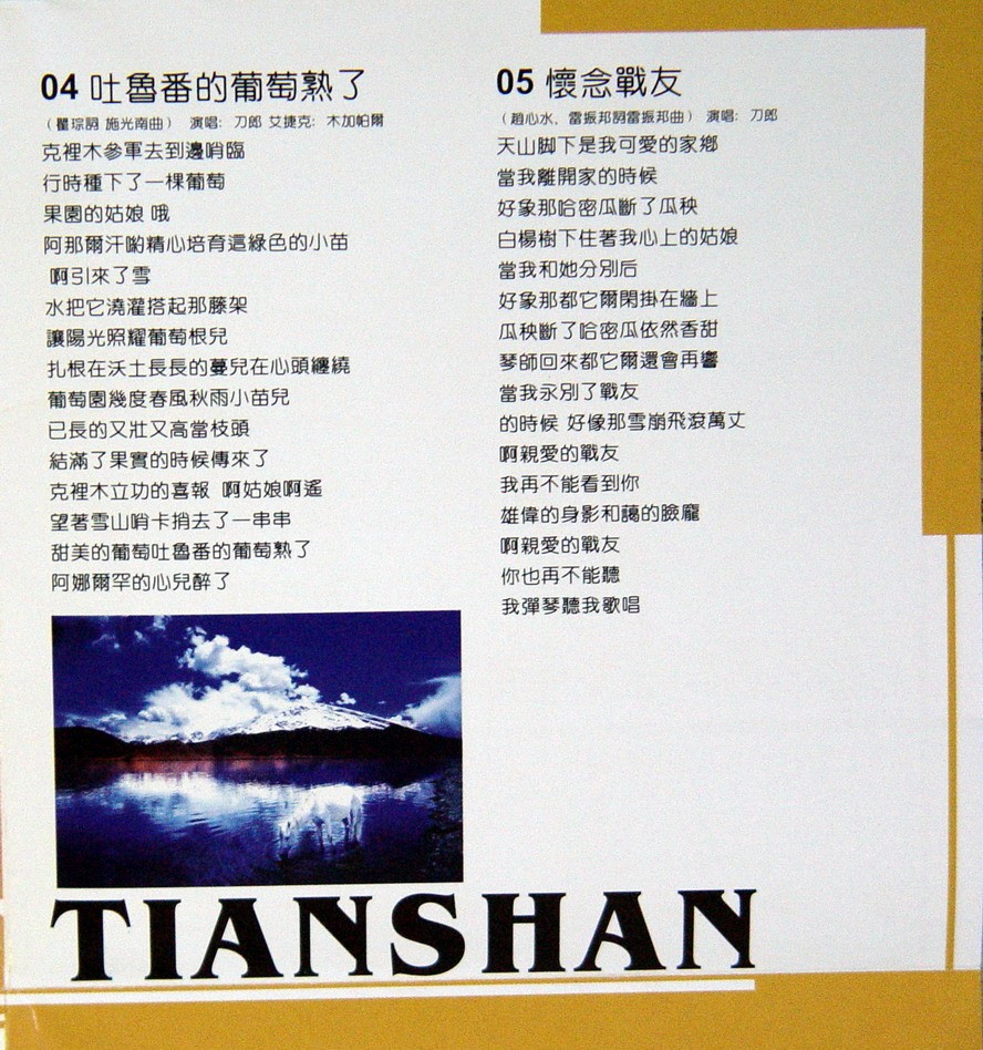 图片[2]-刀郎《披着羊皮的狼+天山情歌+永不明白精选集》4CD[WAV分轨][2.7G]-影音屋