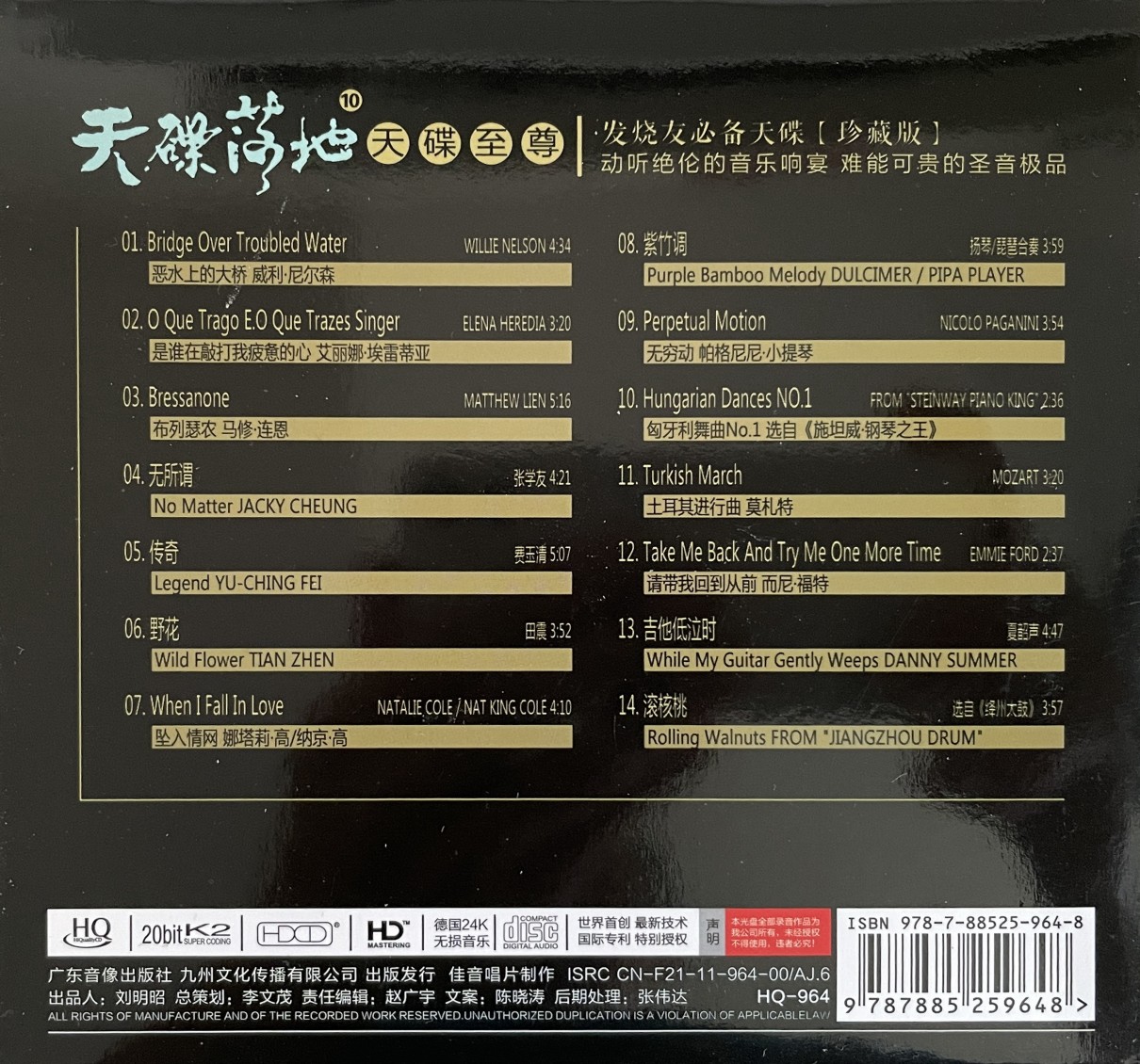 图片[2]-天碟落地10《天碟至尊》[低速原抓WAV分轨][592M]-影音屋