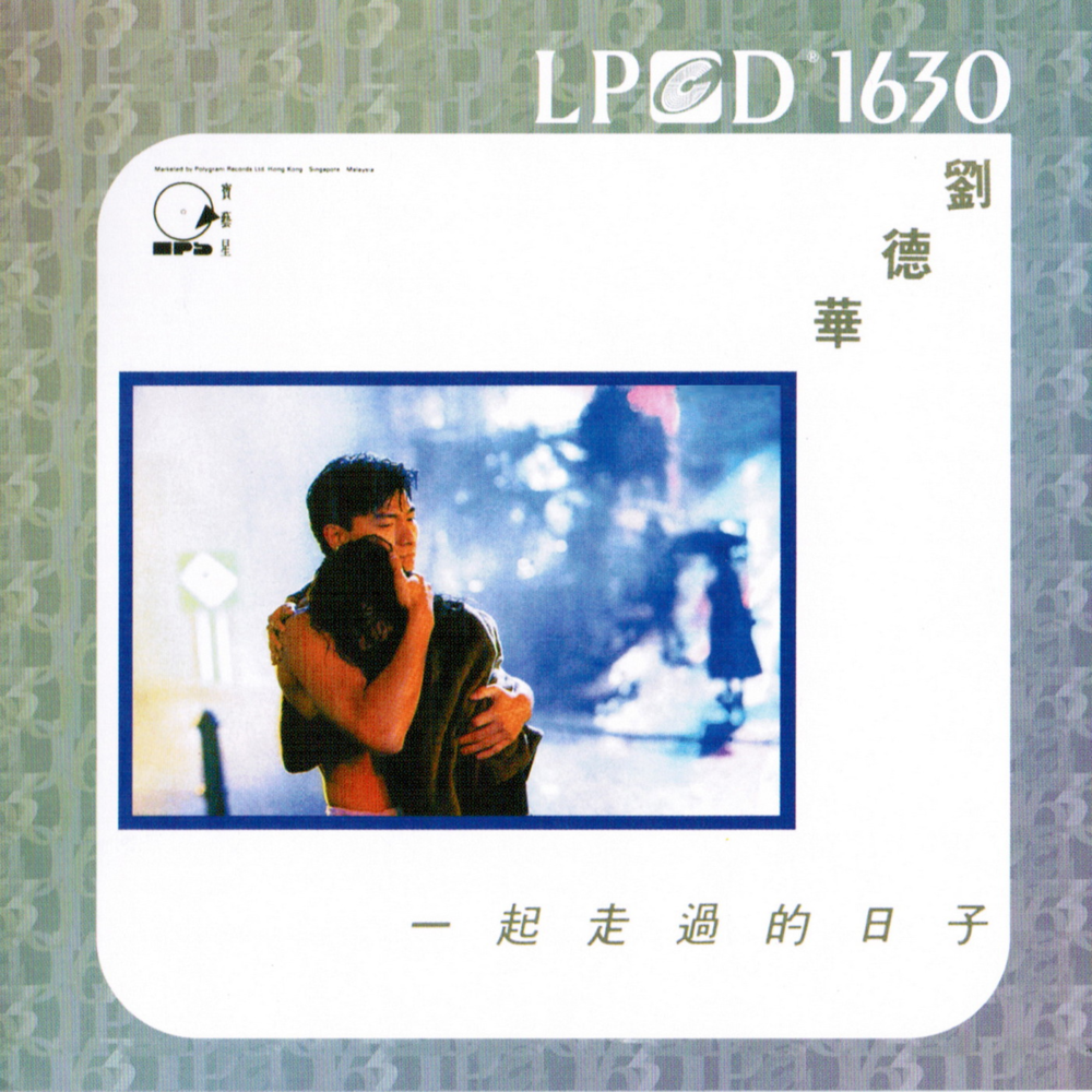 刘德华《一起走过的日子》LPCD1630香港版[WAV+CUE][1G]-影音屋