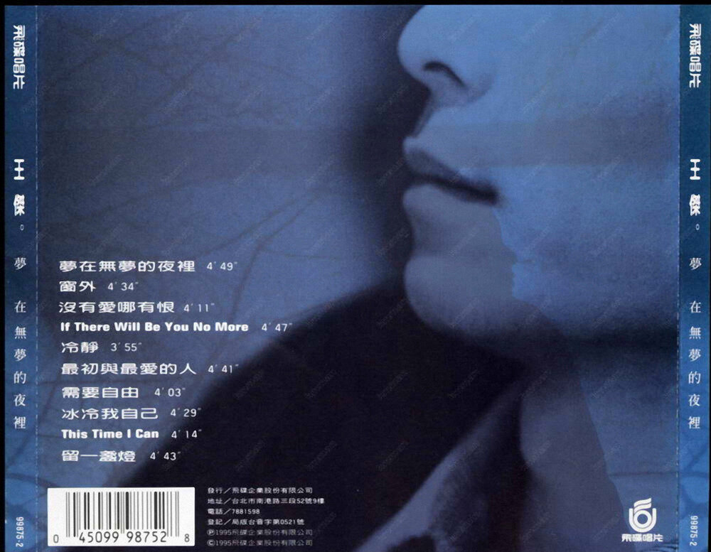 王杰《梦在无梦的夜里》[WAV+CUE][1G]-影音屋
