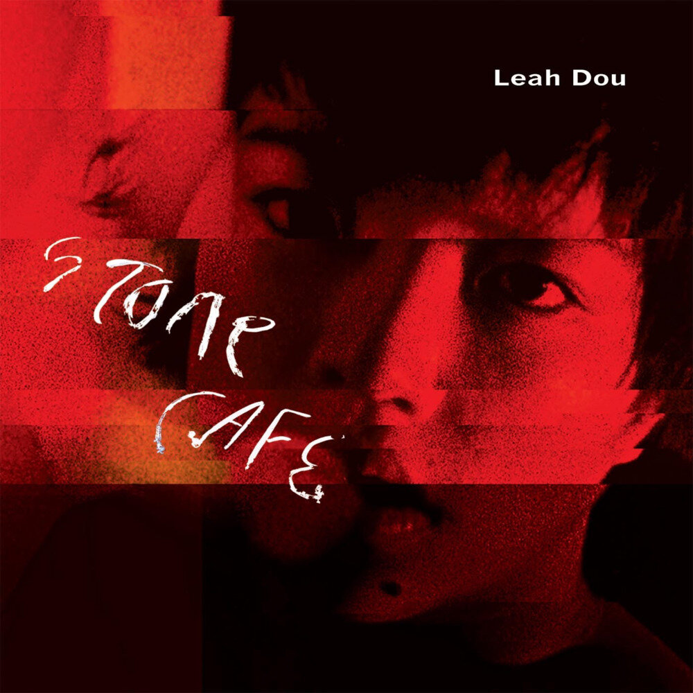 竇靖童 – Stone Café [Hi-Res][ALAC/分轨][485M]-影音屋