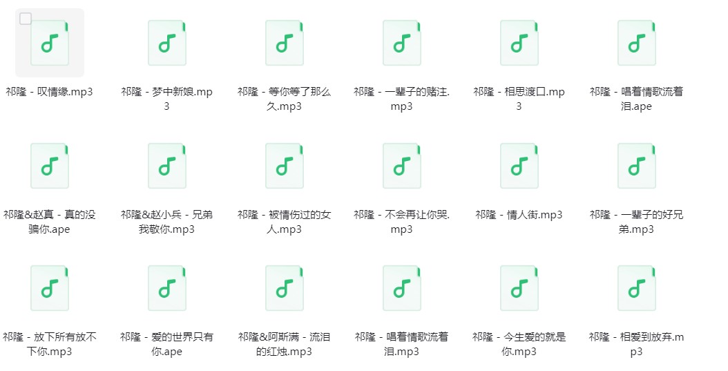 图片[2]-祁隆《祁隆歌曲合集》[320K/MP3][230.3MB]-影音屋