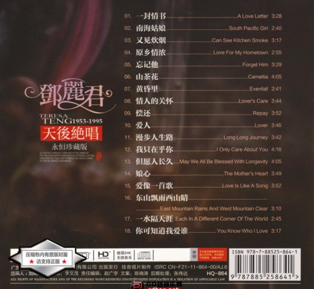 图片[2]-邓丽君 《天后绝唱 精选18首清纯好歌》[WAV+CUE][470MB]-影音屋