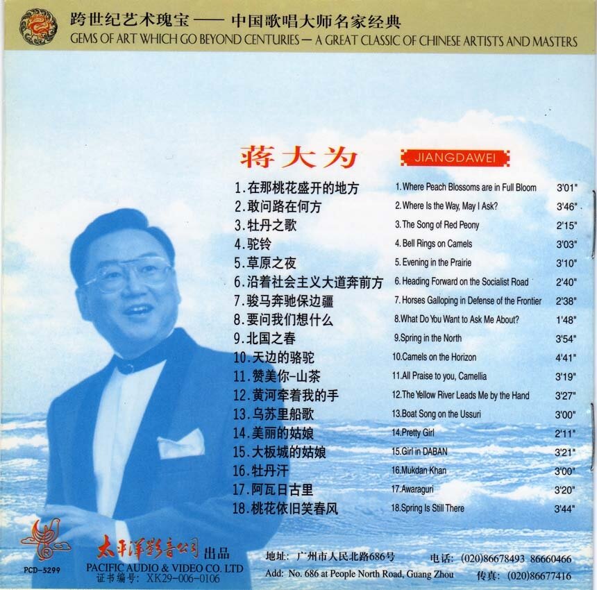 蒋大为《中国歌唱大师名家经典 》[WAV+CUE][1.1G]-影音屋