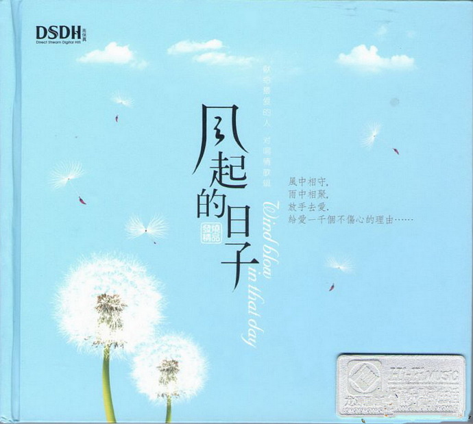 群星《风起的日子》首版[WAV+CUE][1G]-影音屋