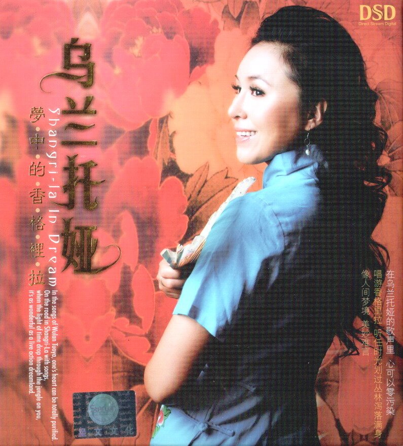 乌兰托娅《梦中的香格里拉》星文 [低速原抓WAV+CUE][1.1G]-影音屋