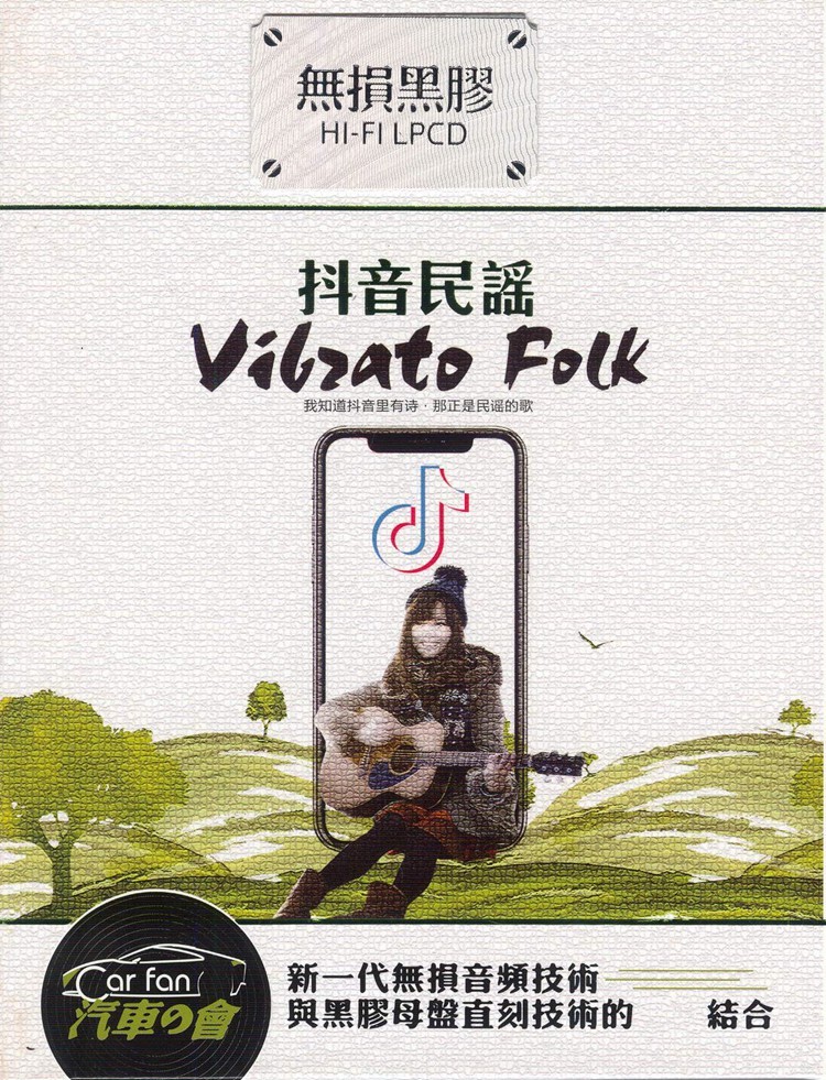 《城市民谣新歌精选集 抖音民谣 2CD》[WAV/分轨][950MB]-影音屋