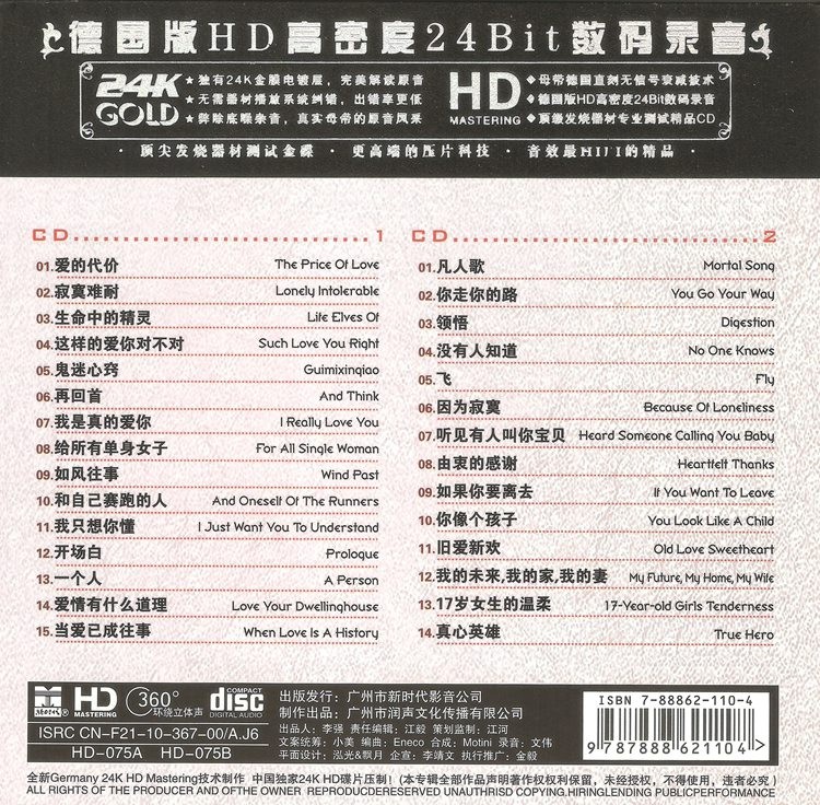 图片[2]-《李宗盛 流行乐圣 2CD》[WAV/分轨][900MB]-影音屋