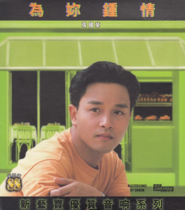 张国荣《为你钟情精选 新艺宝优质音响系列》[WAV+CUE][480MB]-影音屋