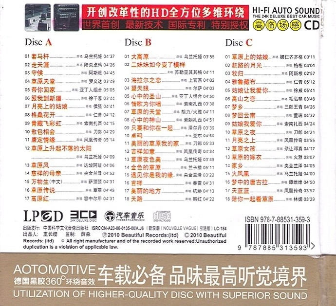 图片[2]-《车载必备顶级汽车音乐 大高原 3CD》[WAV+CUE][1.6GB]-影音屋