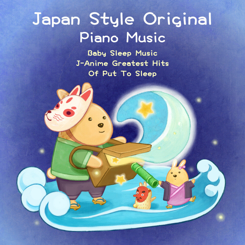 贵族音乐《日系创作钢琴 宝宝睡眠音乐 日本动漫哄睡精选》[Hi-Res][24bit-48kHz][FLAC/分轨][634.51MB]-影音屋